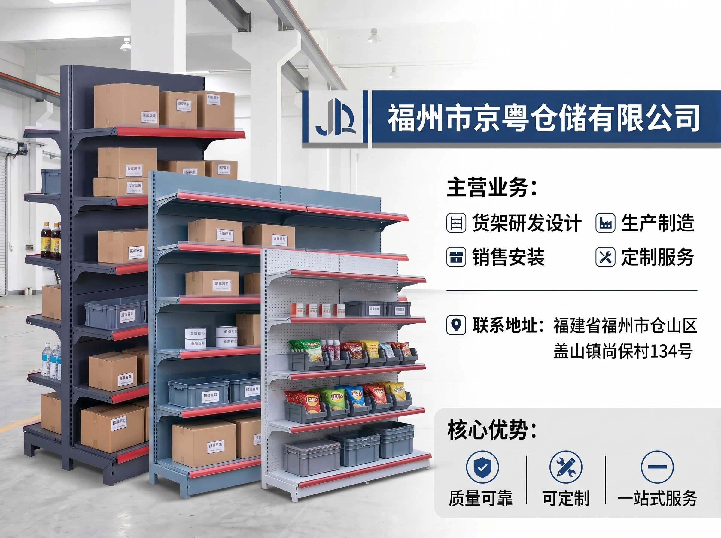 泉州货架